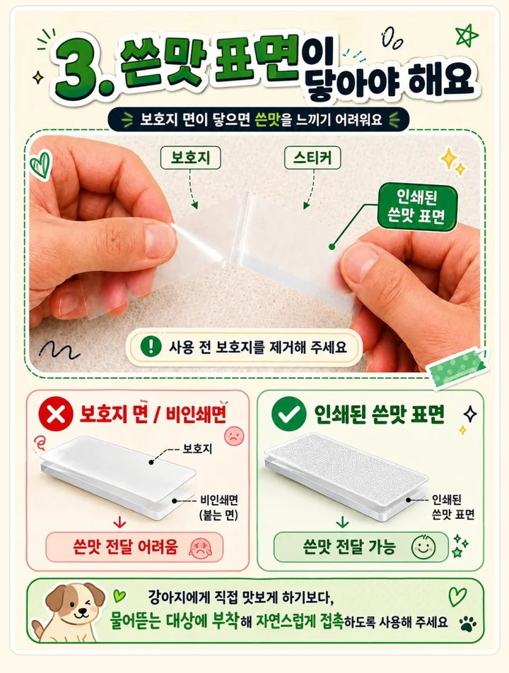쓴맛 표면 확인