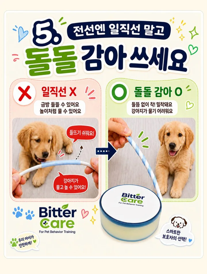 전선에는 짧게 감아 부착