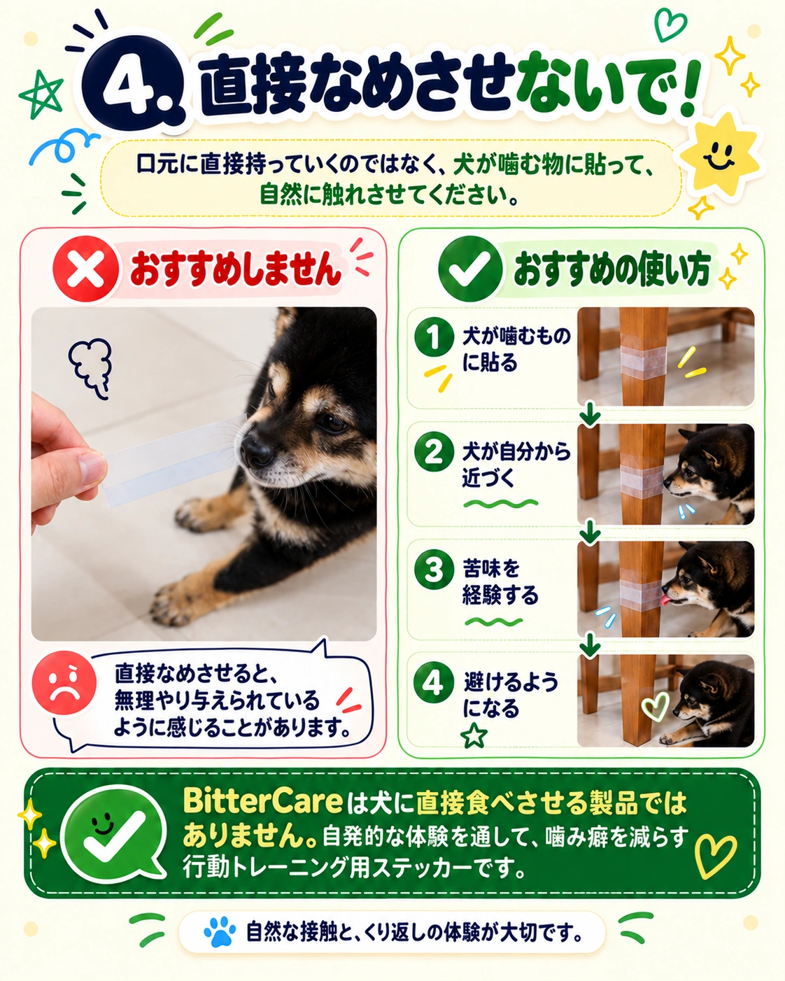 直接なめさせない