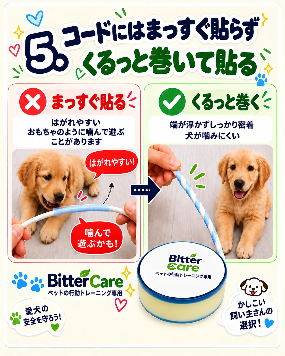 コードには短く巻く