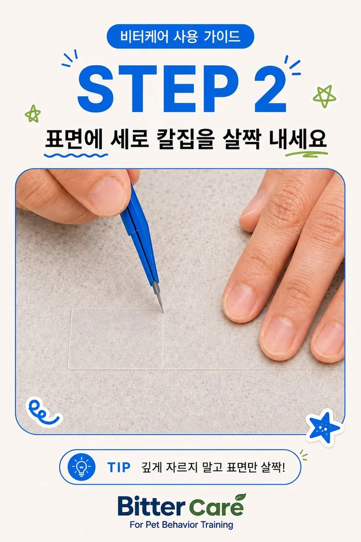 표면에 가볍게 칼집 내기