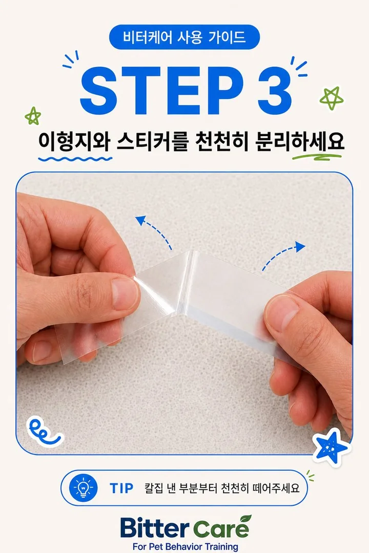 이형지 천천히 분리