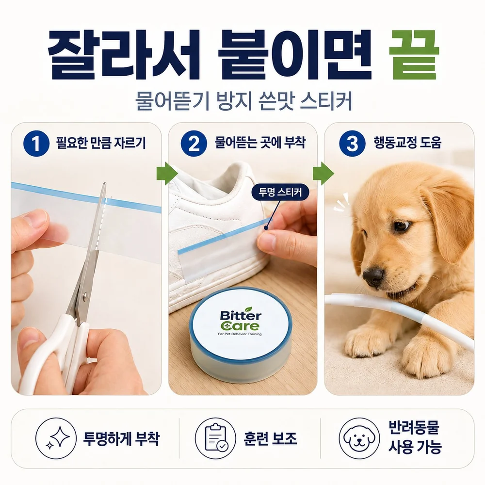 BitterCare 사용 가이드